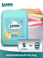 Кондиционер для белья Lamm чарующая ваниль 5л