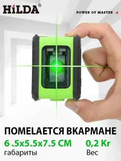 лазерный уровень,уровень лазерный, 2 линии, нивелир Зеленыйлуч
