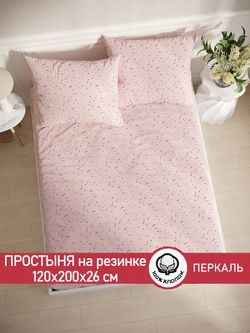 Простынь на резинке перкаль Сказка "Сердечки" 120x200 см