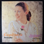 Валентина Толкунова ‎– Серёжа (Россия 1991г.) Т