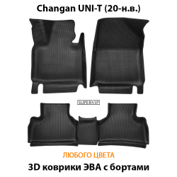 Автомобильные коврики ЭВА для на Changan UNI-T (20-н.в.)