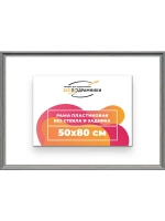 Рама для картин и фотографий 50x80
