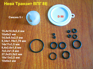 Ремкомплект для водяного узла газовой колонки Нева Транзит ВПГ 8Е, ВПГ 8Е (И)