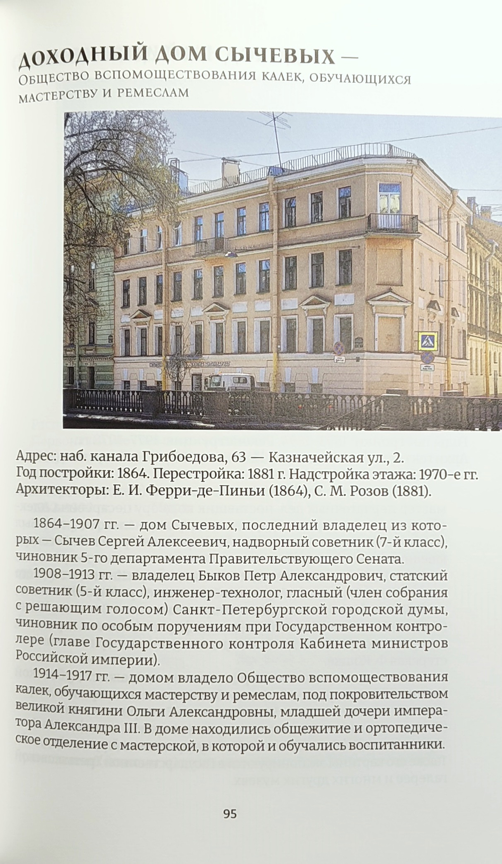 Набережная канала Грибоедова и ее окрестности