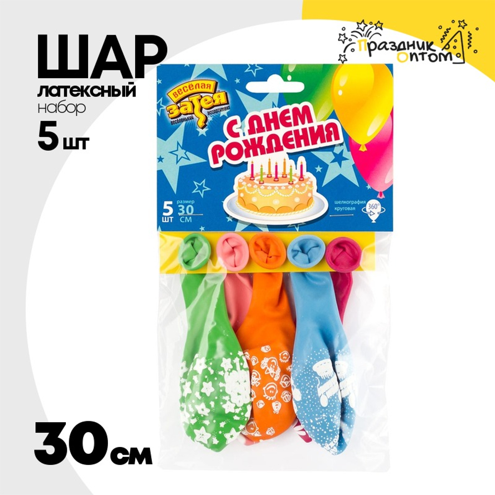 Шар латексный 30см Набор 5шт Разные (Ассорти)
