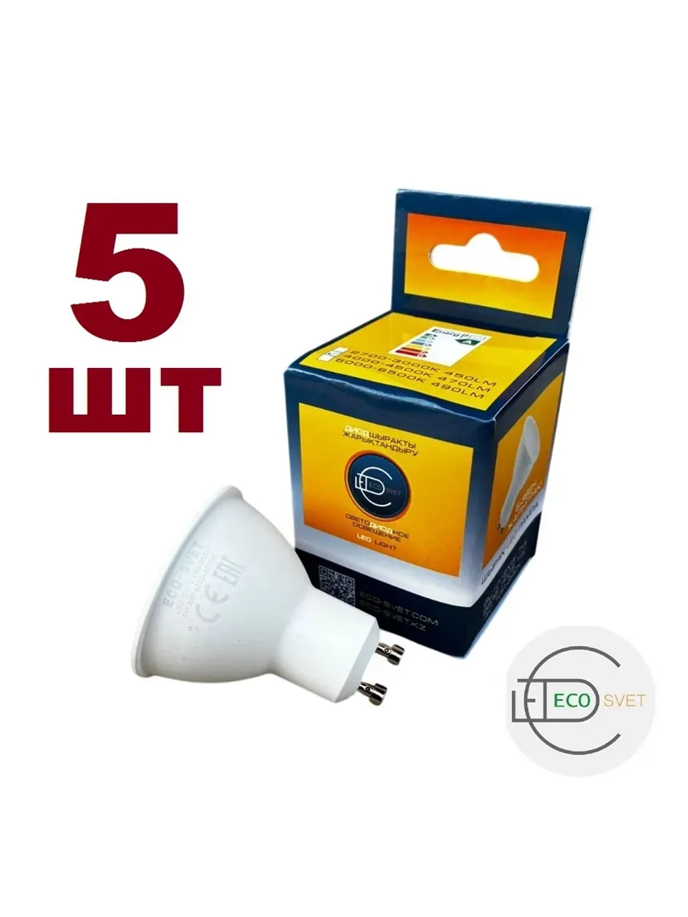 Светодиодная LED лампа GU 10 6W нейтр. 5шт