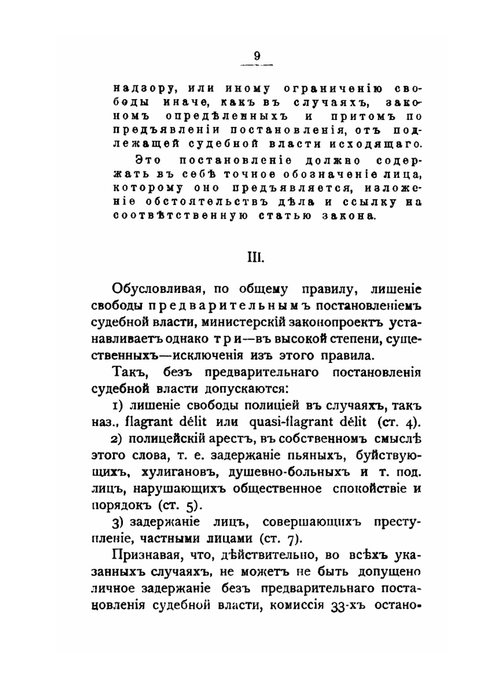 О неприкосновенности личности | В.М. Гессен