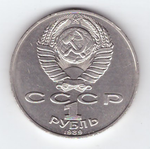 1 рубль 1989 года 175 лет со дня рождения М, Ю, Лермонтова (есть забоинка) VF