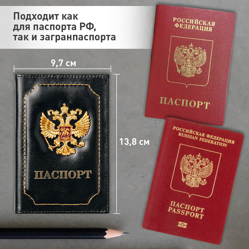 Обложка для паспорта натуральная кожа шик 3D герб + тиснение "ПАСПОРТ" черная BRAUBERG (3 штуки в упаковке)