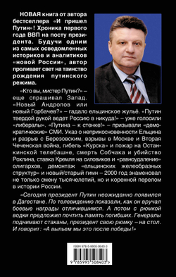 Первый год Путина.