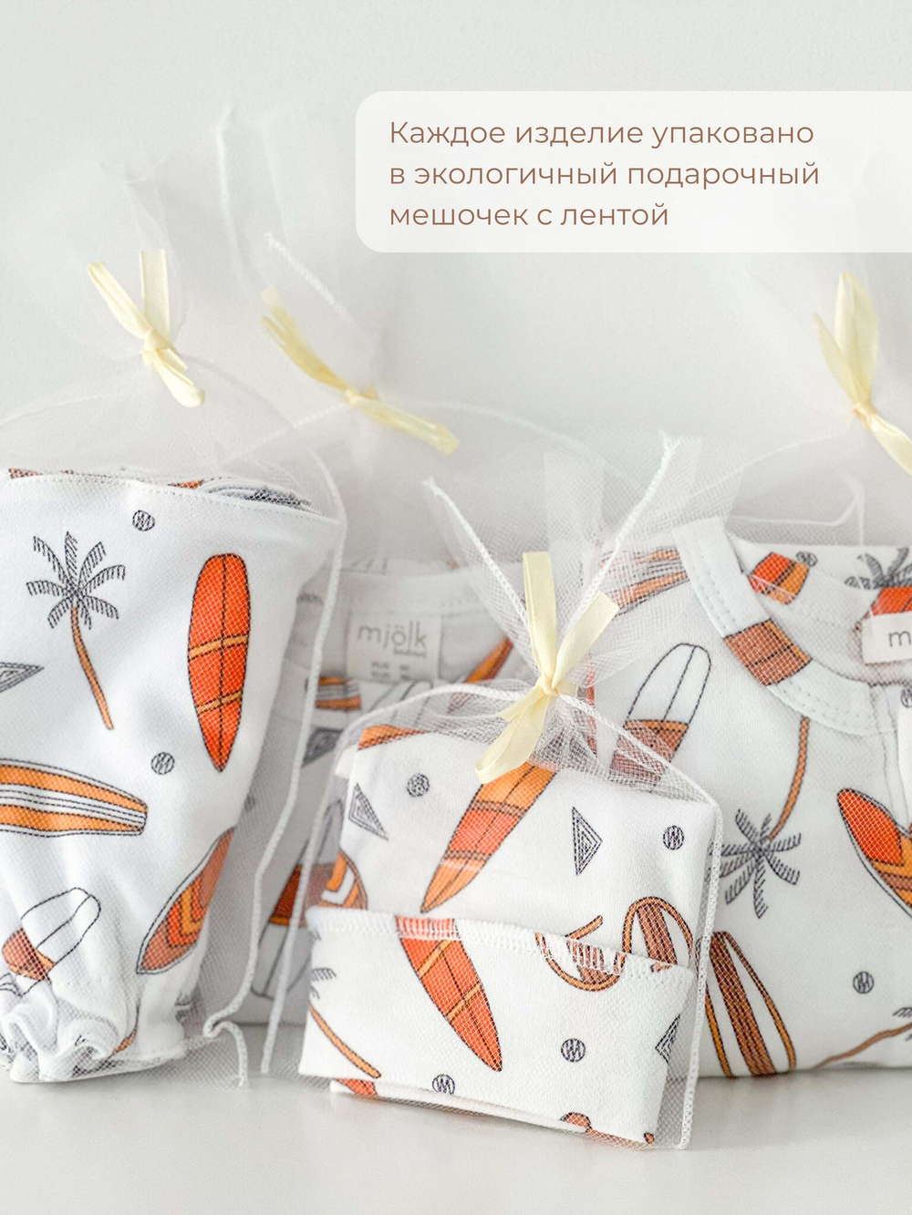 Боди Mjölk Сёрфы