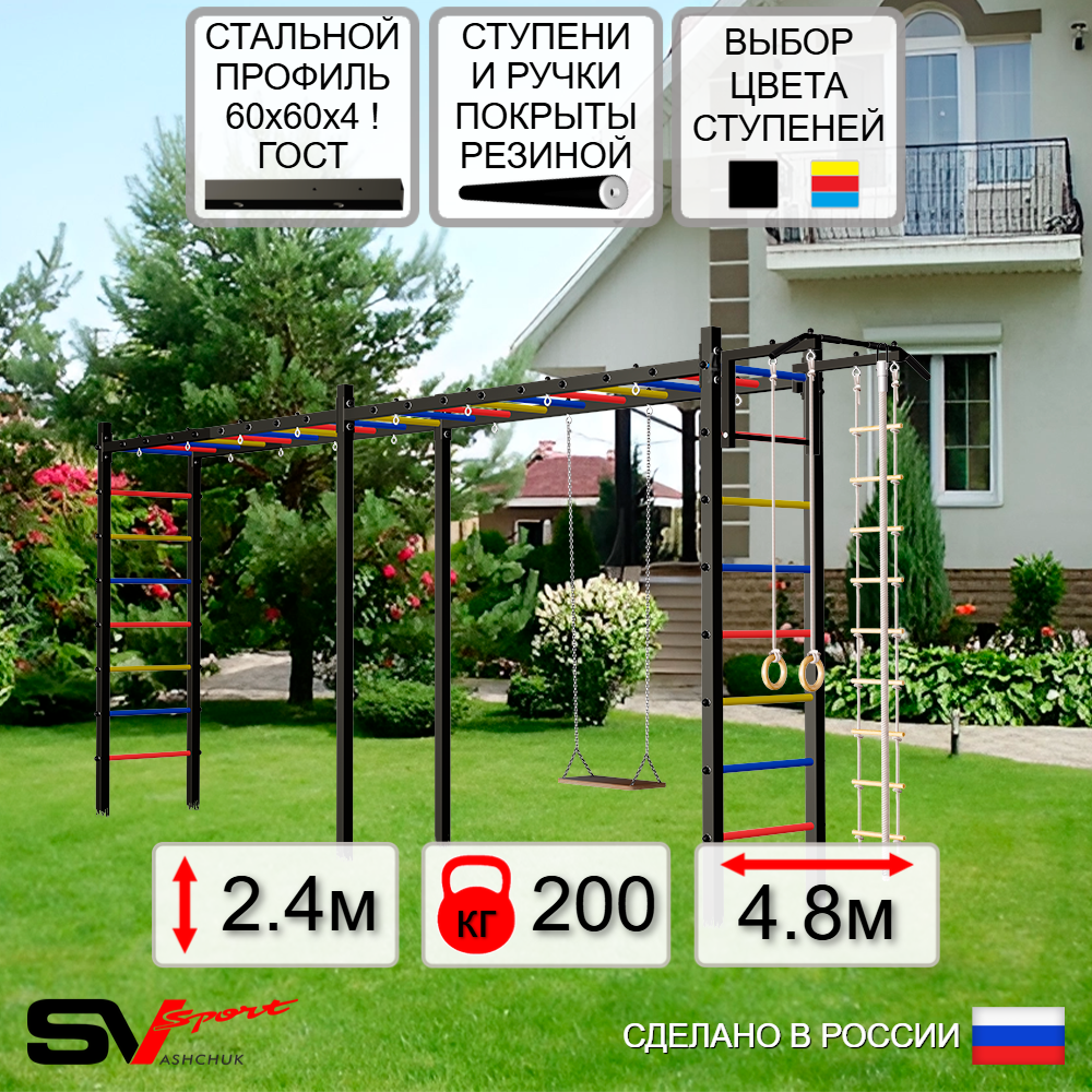 Уличная шведская стенка Sv Sport рукоход х 2 У53000 (Турник/Деревянные/Канат/кольца/лестница)