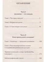 Тайны дольменов. 2-е издание