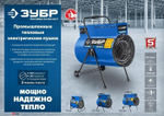 Тепловая пушка электрическая ЗУБР Профессионал ТП-П24 ТП-П24