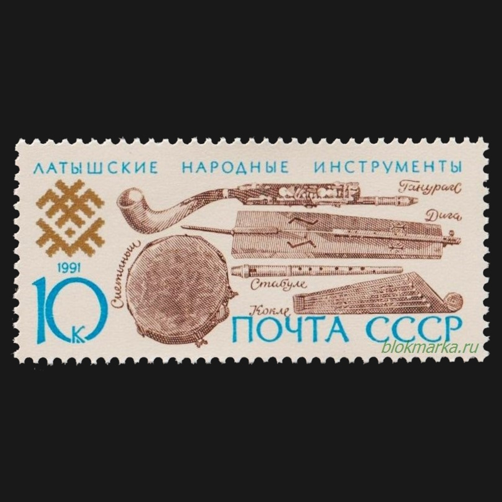 СССР 1991 г № 6372-6374 Серия Музыкальные инструменты Чистая MNH **
