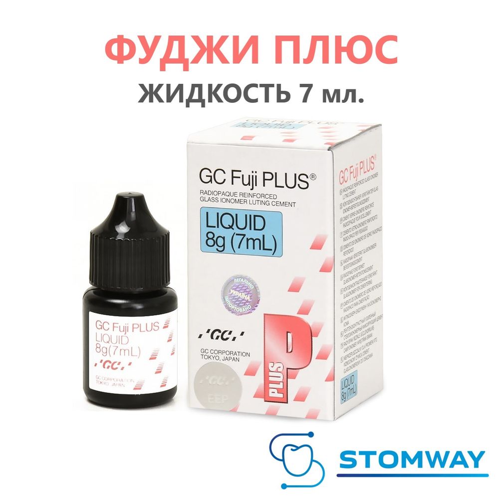 Fuji Plus Liquid (7мл.) Фуджи Плюс Жидкость, Стеклоиономерный цемент для постоянной фиксации