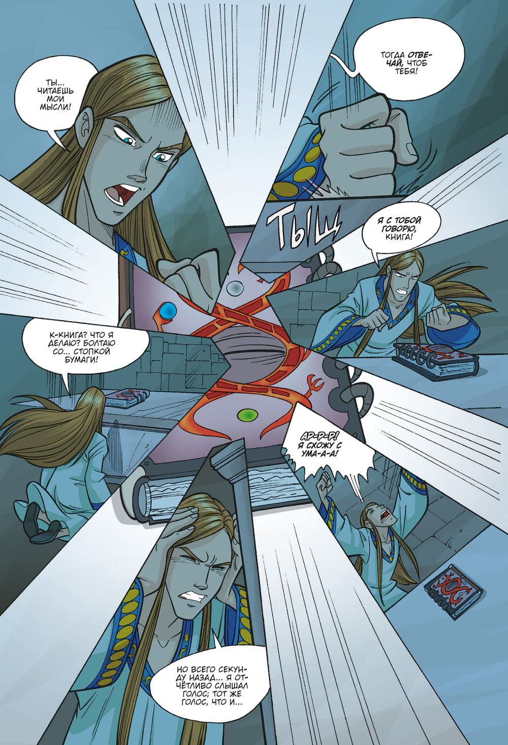 Комикс WITCH. Чародейки. Том 14