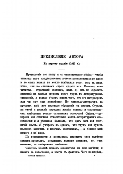 Записки охотника Восточной Сибири | Черкасов Александр Александрович