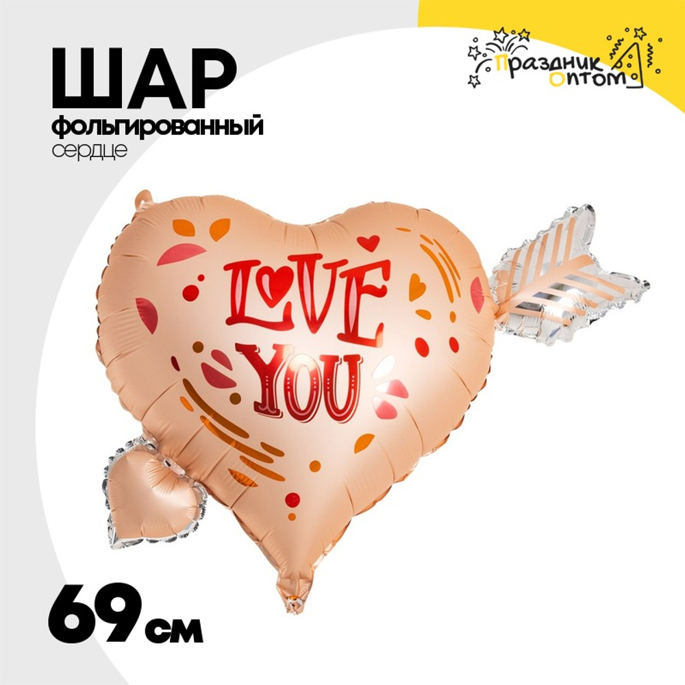 Шар Фольгированный LOVE YOU Сердце со стрелой (Розовый)