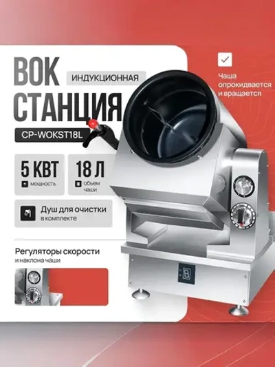 Электрическая WOK-сковорода СrazyPan WOKST18L