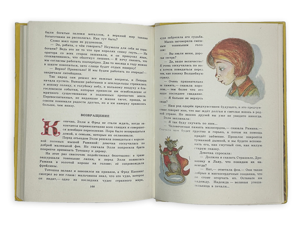 Волков А. Волшебник изумрудного города. Комплект из 6 кн. Мурманск. Мурманское книж. изд. 1980.