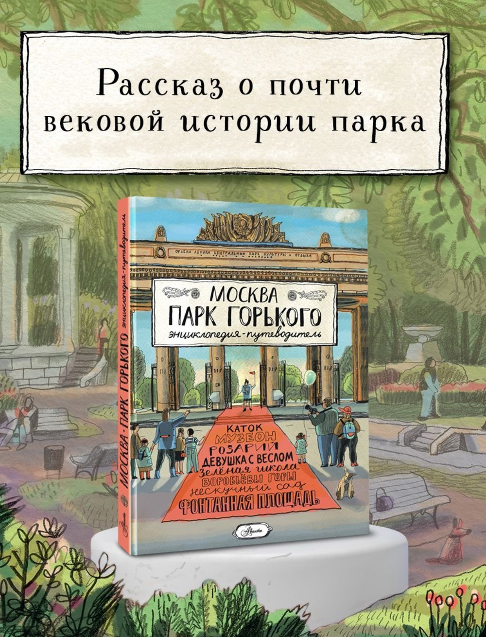Москва. Парк Горького
