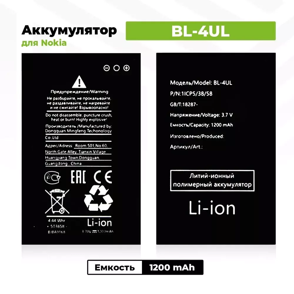 Аккумулятор для Nokia BL-4UL (225/225 Dual/230/3310 2017)