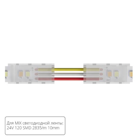 Коннектор токопроводящий Arte Lamp STRIP-ACCESSORIES A31-10-MIX