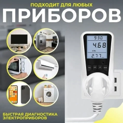 Ваттметр в розетку, цифровой измеритель мощности
