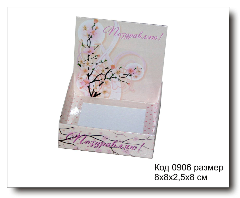 Коробочка "дисплей" Код 0906 размер 8х8х2.5х8 см для мыла