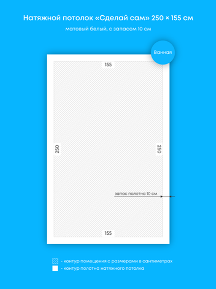 Матовый натяжной потолок 3.9 м2