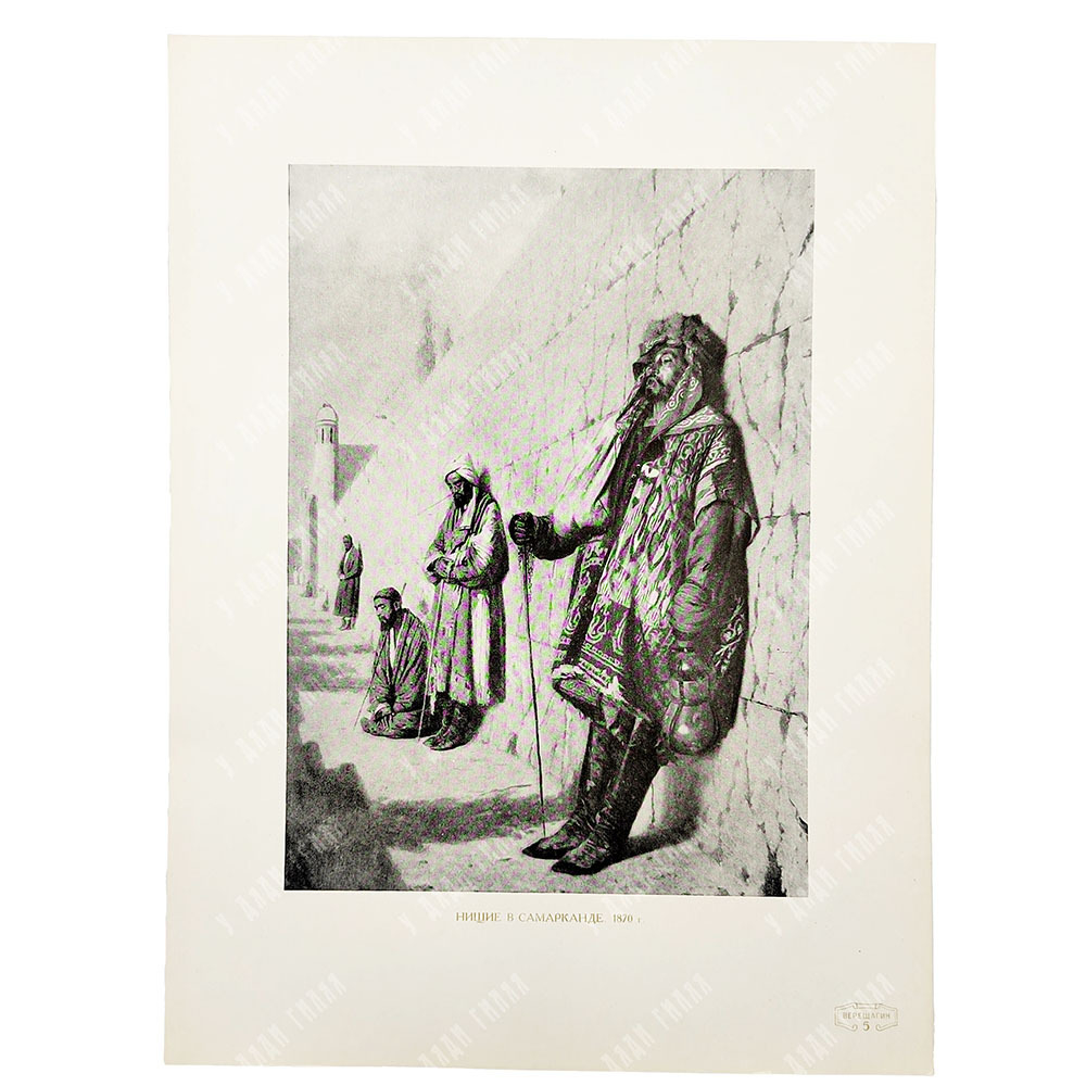 Василий Верещагин: альбом репродукций, 1954.