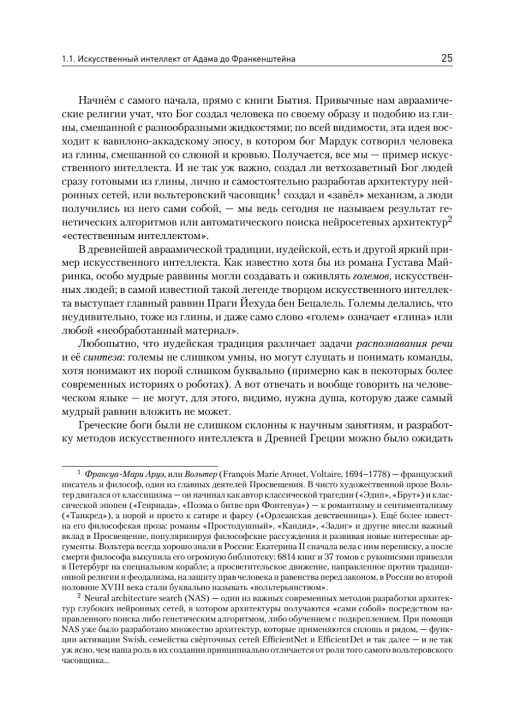 Машинное обучение: основы