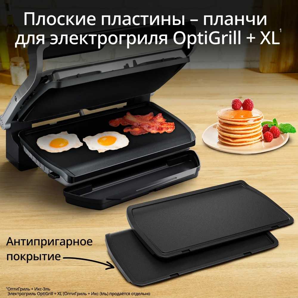 Пластины планча Tefal XA729810 для гриля OptiGrill