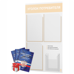 Уголок потребителя + комплект книг, стенд белый со светло-бежевым, 4 кармана, серия Light Color Plus, Айдентика Технолоджи