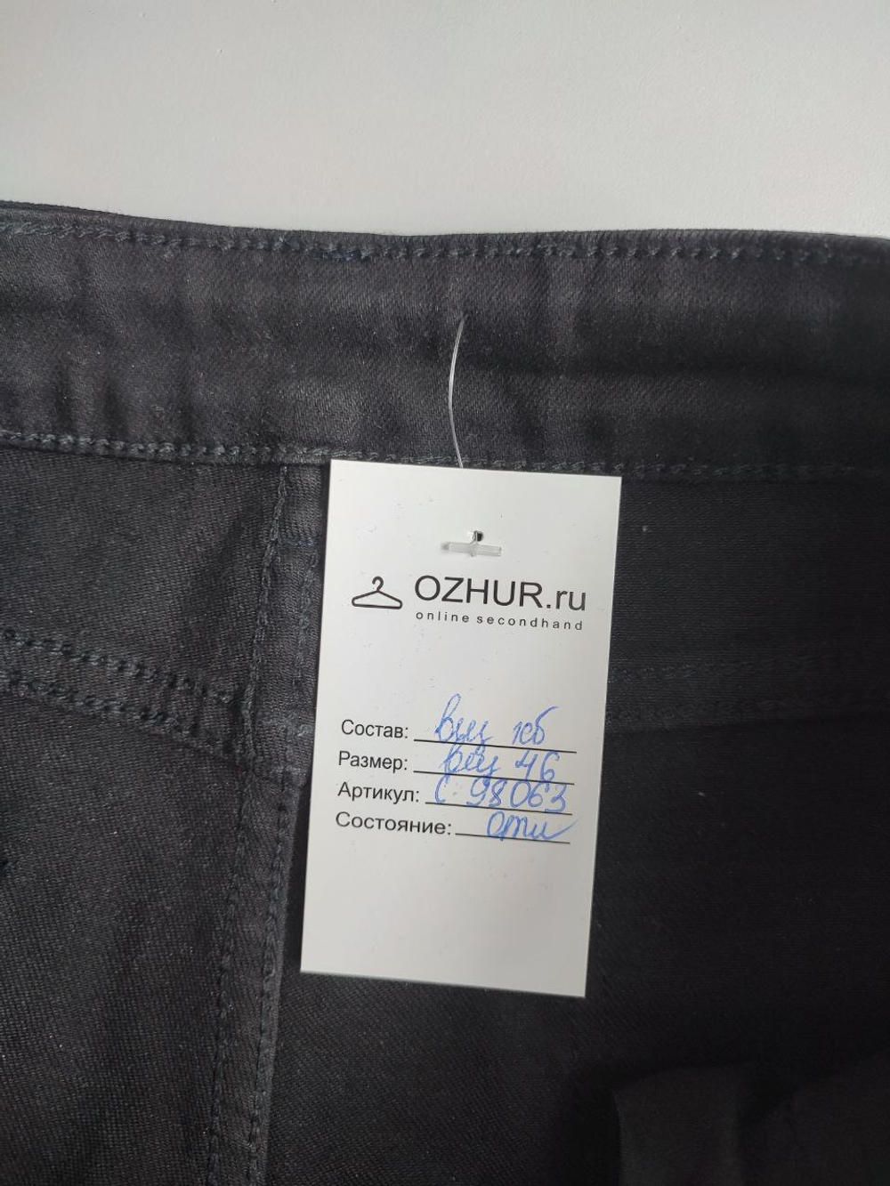 Джинсы клеш модные 46 размер