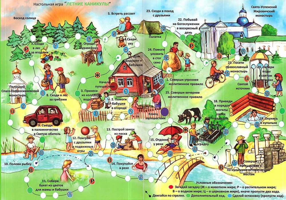 Православные настольные игры (16 игровых полей)