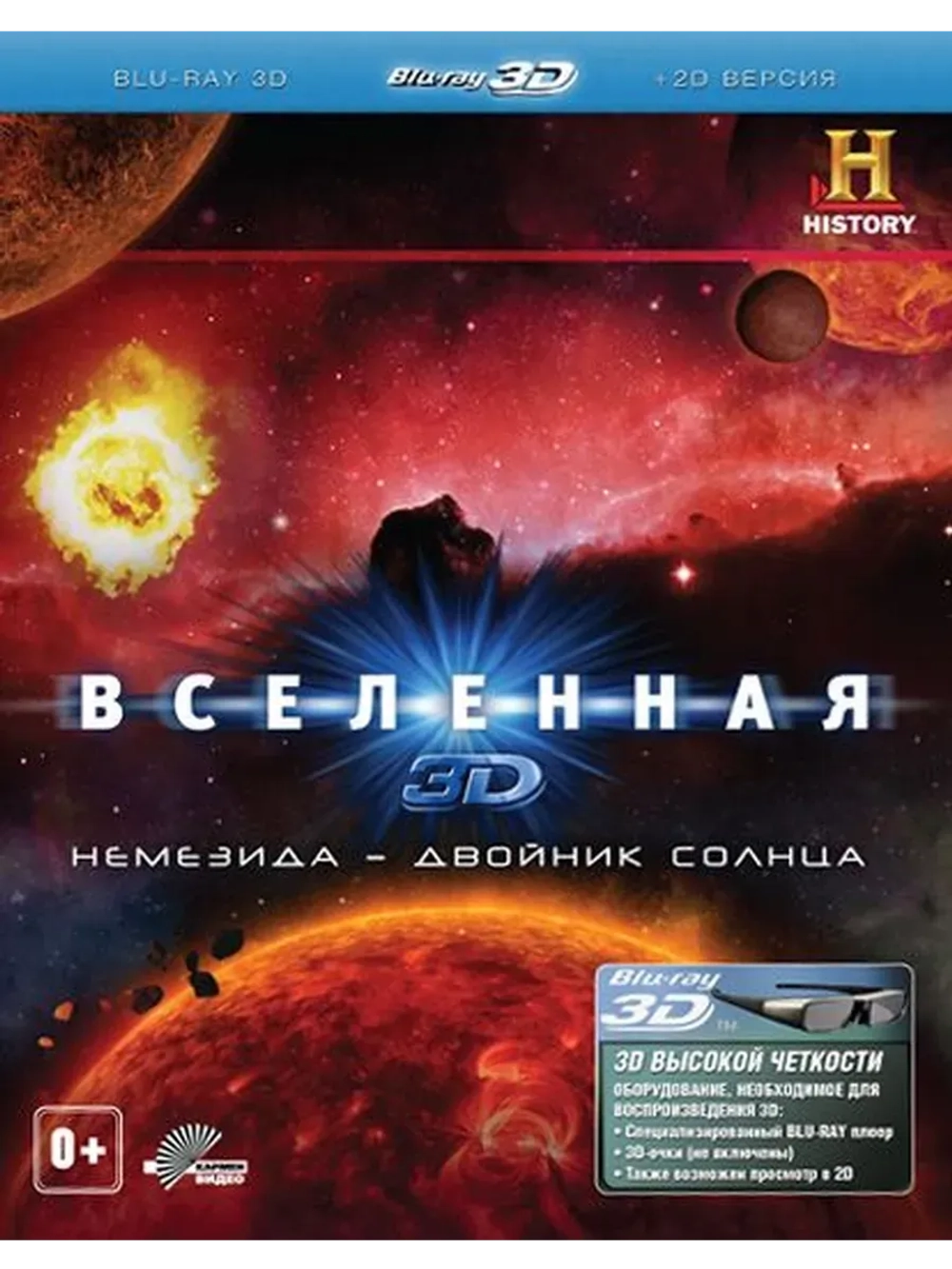 Вселенная: Немезида - двойник Солнца (BD-R 3D Blu-Ray)