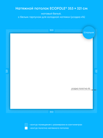 Матовый натяжной потолок 11.3 м2