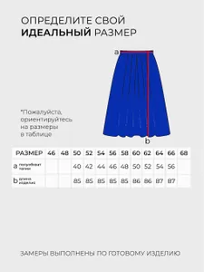 Юбка 3254 Fabrika