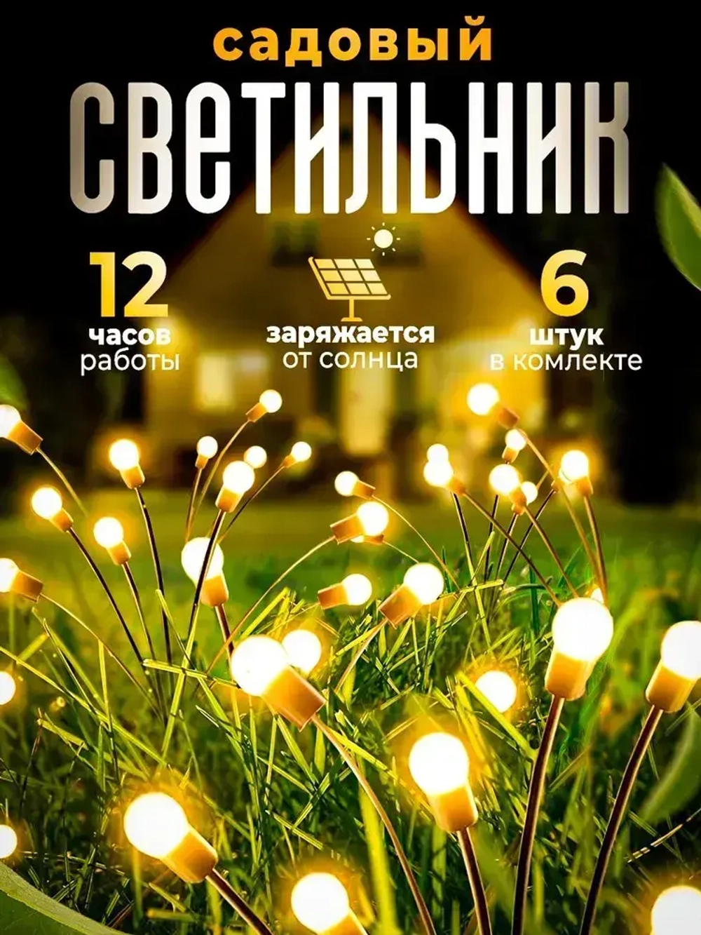 NOLA HOME Уличный светильник, 1.2W, количество ламп:60шт