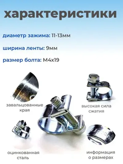 Хомут силовой мини 11х13 мм, 10 шт., оцинкованная сталь W1