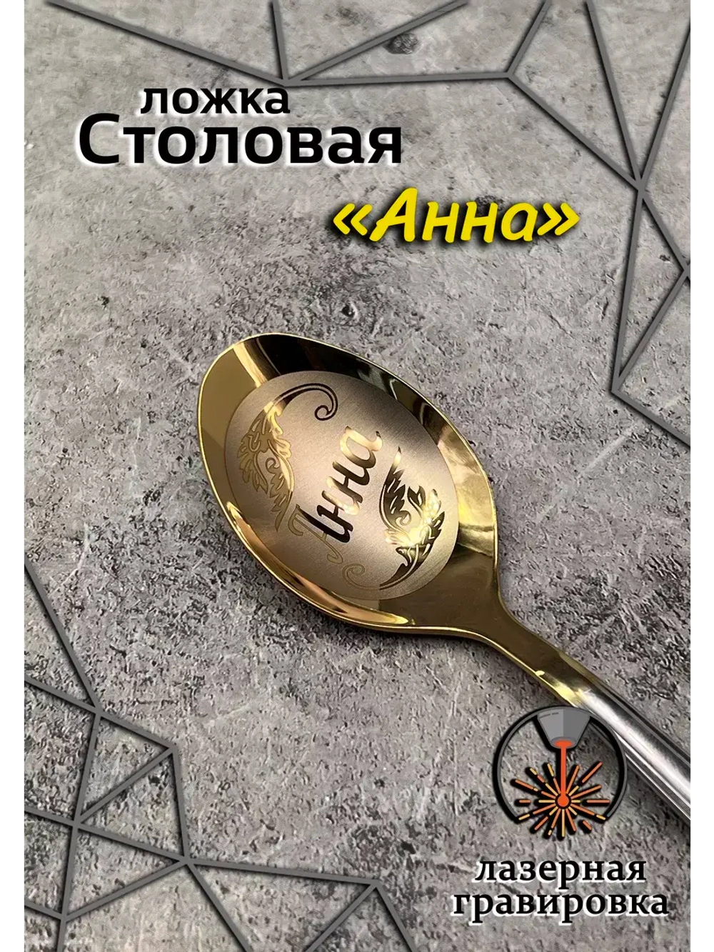 Ложка столовая Анна