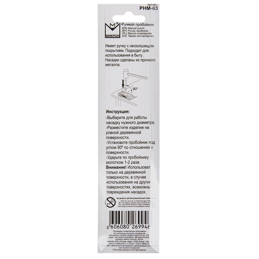 Пробойник ручной, 3 насадки, Micron PHM-03