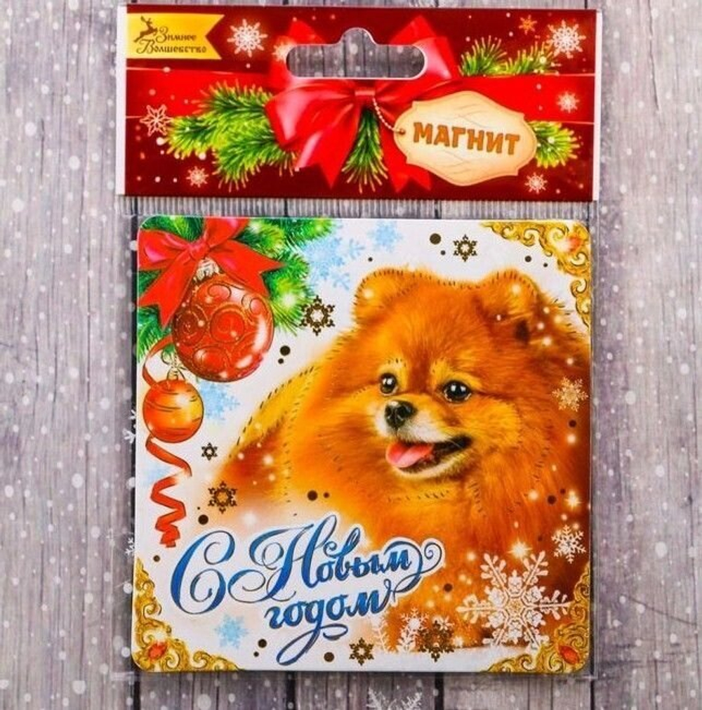 Магнит "С Новым годом!"