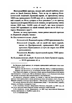 Города и селения Тульской губернии в 1857 году | П. Кеппен