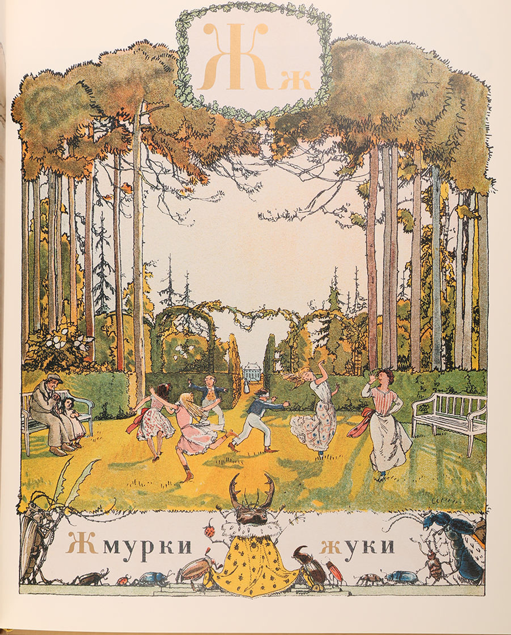 Бенуа Александр.  Азбука в картинах. Репринт 2005г. Библиофильское редкое издание.