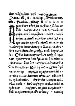 Псалтирь с восследованием | Нет автора