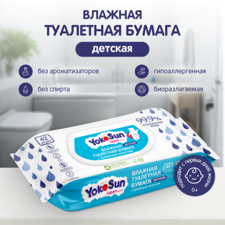 YokoSun 68шт Бумага туалетная влаж. дет.