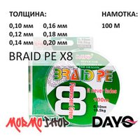 Плетенка BRAID PE X8 (0.10-0.20мм) 100м от DAYO (ДоЮй)